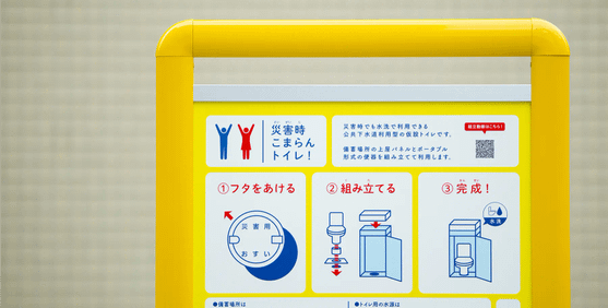 sign board for  emergency toilet