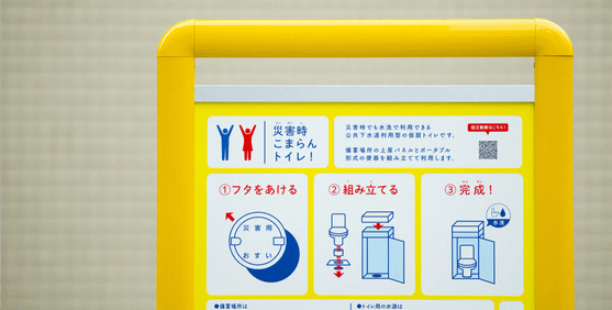 災害トイレ案内看板