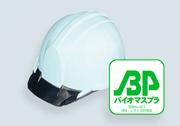 バイオマスプラヘルメット pervio® BP