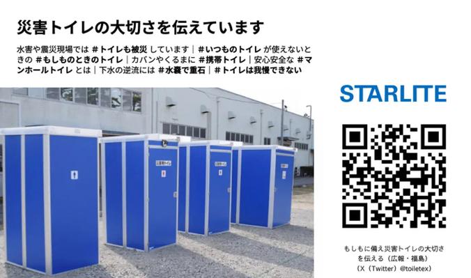 災害トイレの大切さを伝えています