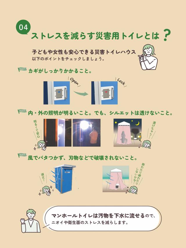 04 ストレスを減らす災害用トイレとは？