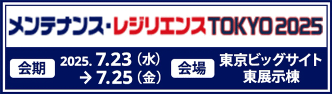 SDGs Week EXPO 2024 －災害対策トイレ展－