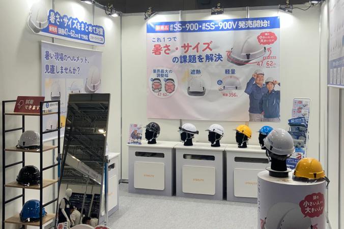 「第12回 猛暑対策展」スターライト工業ブースの様子