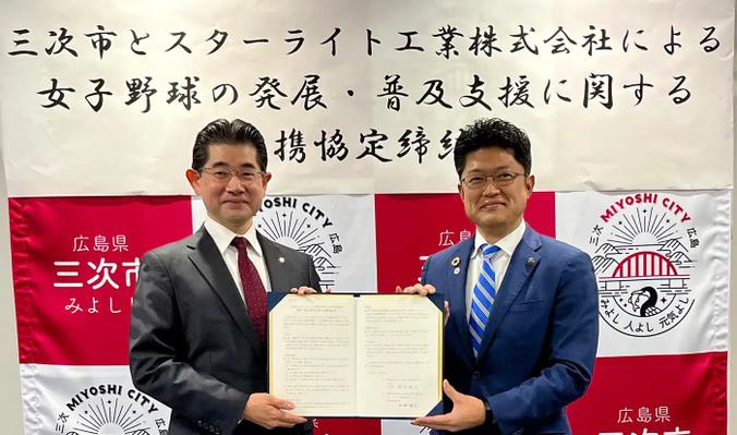 Starlite signed a cooperation agreement with Miyoshi City, Hiroshima Prefecture to help develop and promote women's baseball.