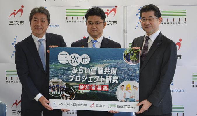 みらい価値共創プロジェクト研究