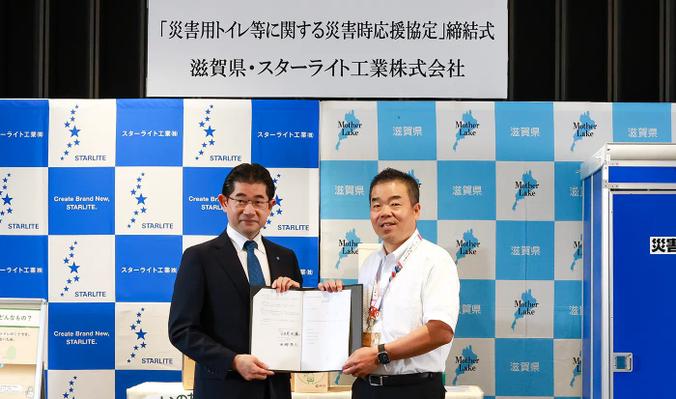 Starlite signed a disaster support agreement with Shiga Prefecture, which includes the provision of emergency toilets.