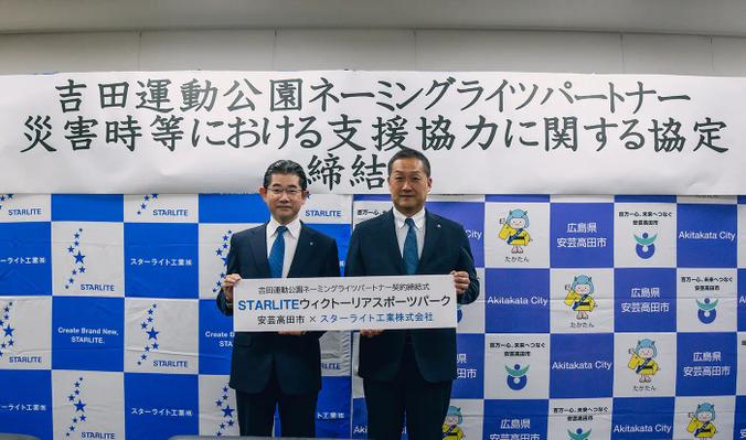 STARLITEウィクトリアスポーツパーク