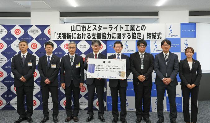 山口県山口市との災害支援協定締結