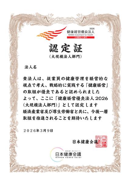 健康経営方針